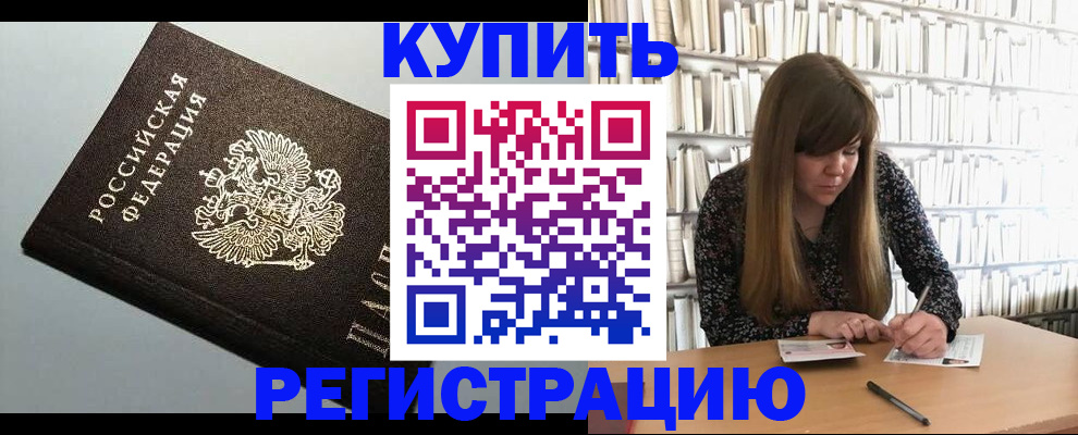 прописка регистрация в Чебоксарах