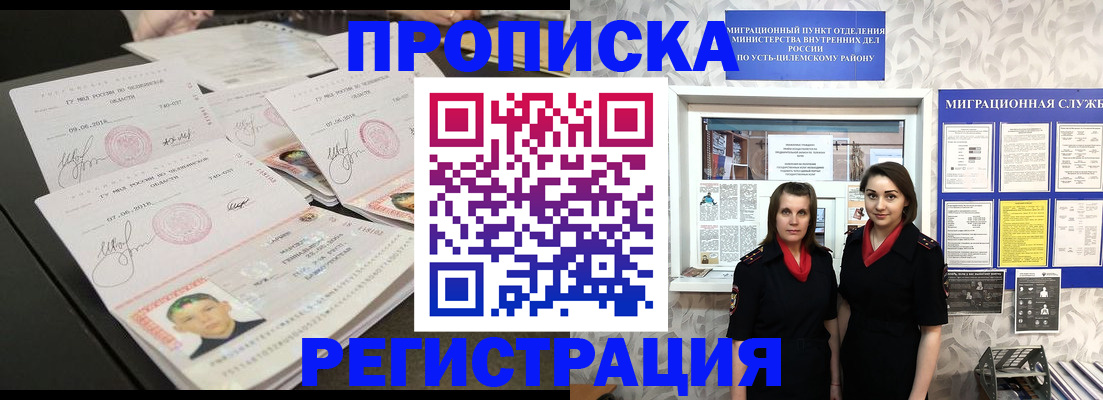 купить прописку в Чебоксарах
